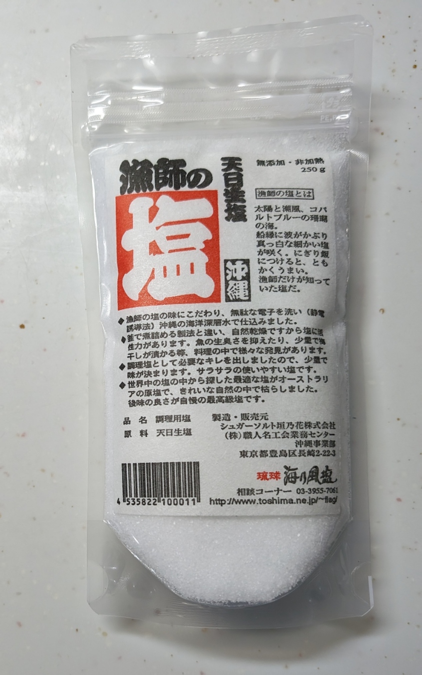 天日生塩 漁師の塩 250ｇ - 合同会社茜屋